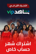 شاهد شهر خاص