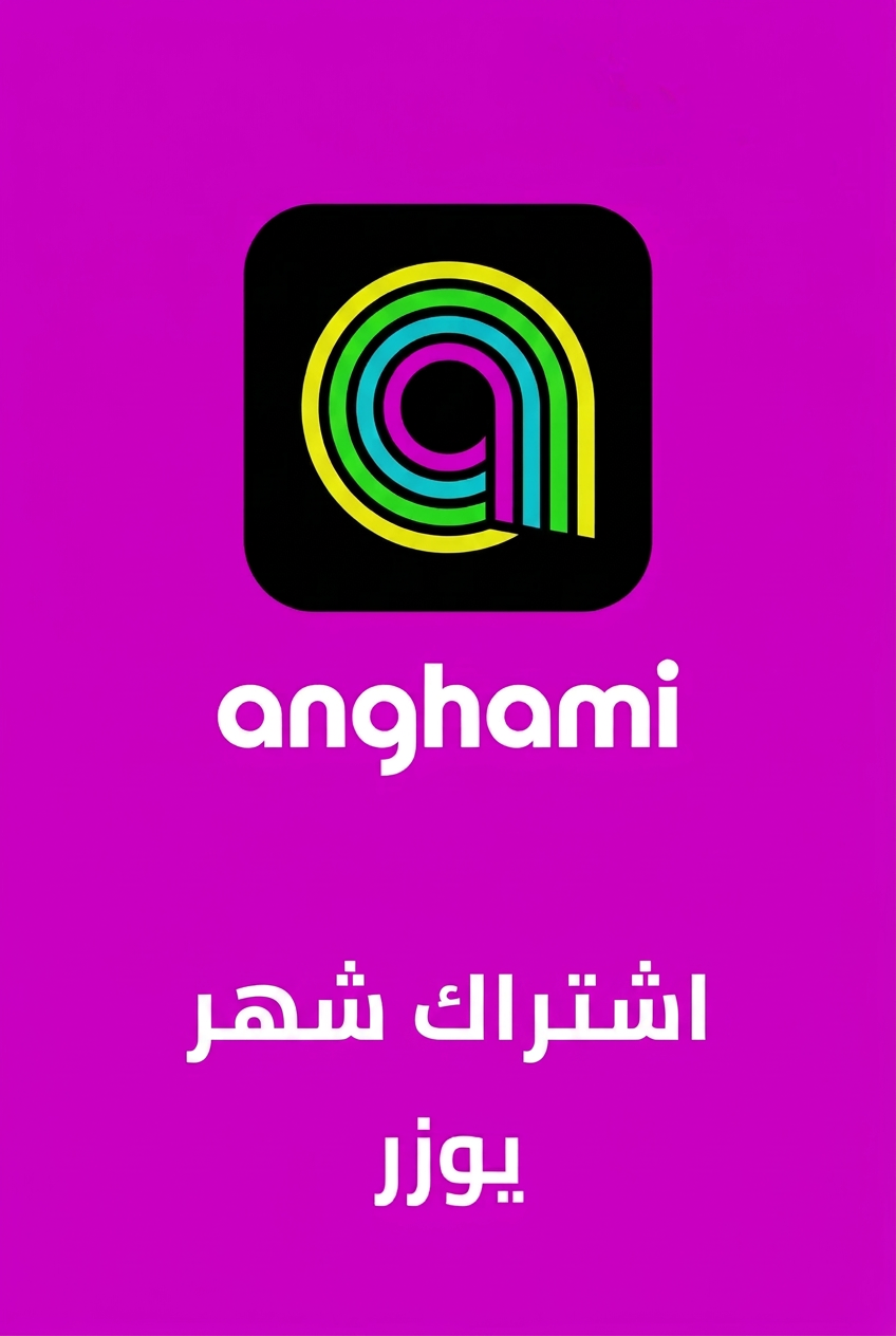 أنغامي شهر، نسخة موحّدة
