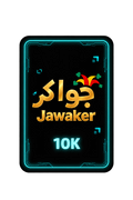 جواكر 10K بطاقة أصغر ومتمركزة