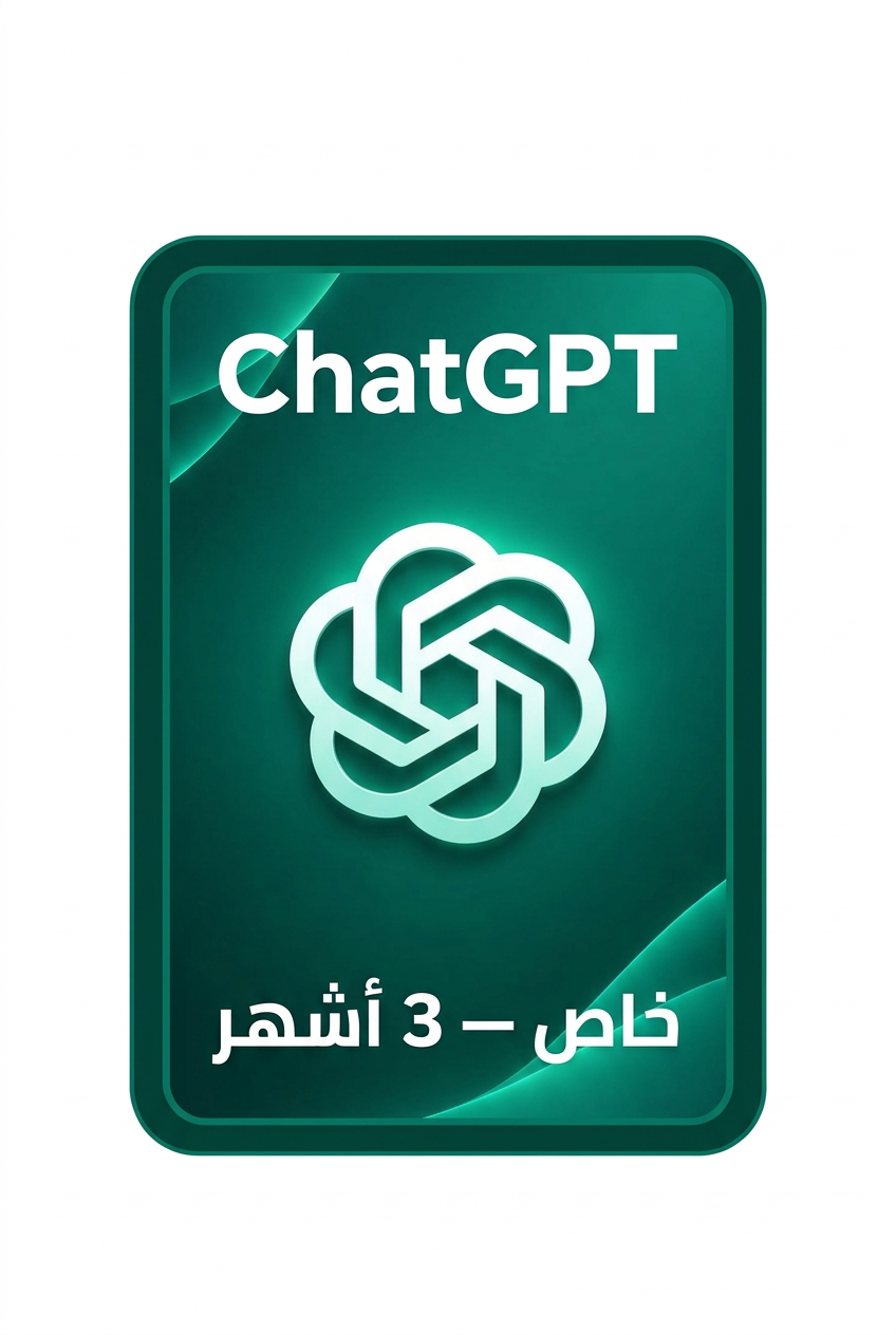 ChatGPT خاص 3 أشهر
