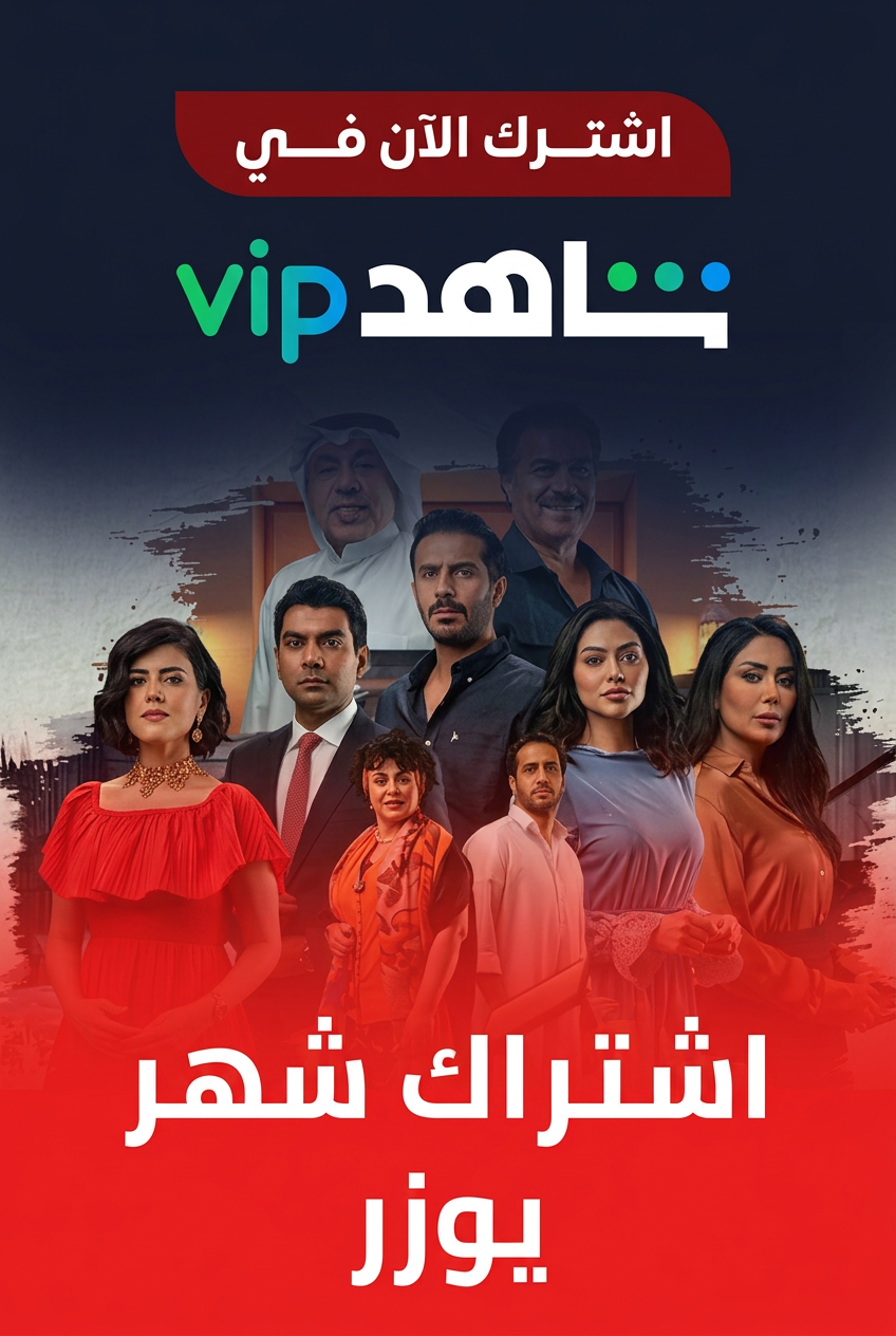 شاهد اشتراك شهر يوزر