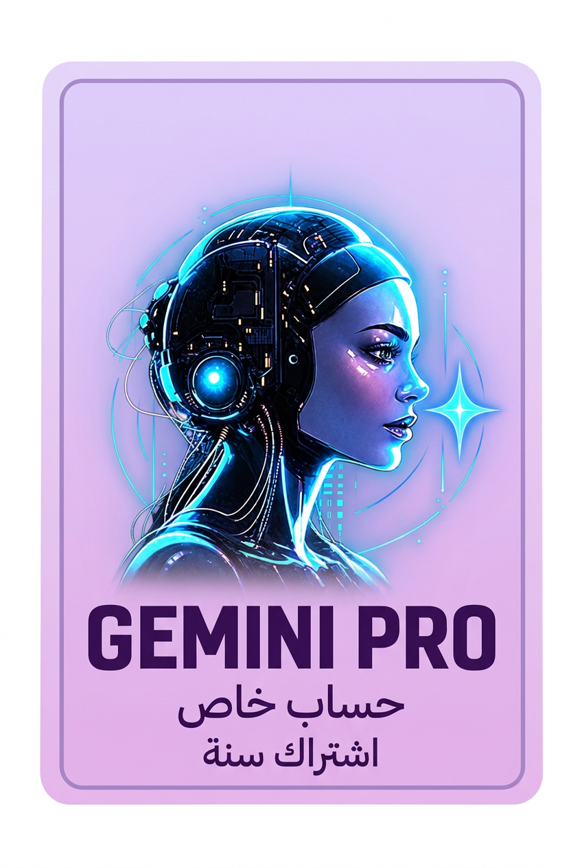 Gemini Pro حساب خاص سنة، موف فاتح