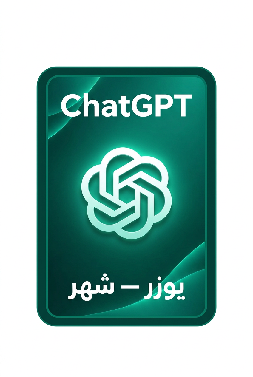 ChatGPT يوزر شهر