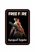 فري فاير عضوية أسبوعية كادر رفيع