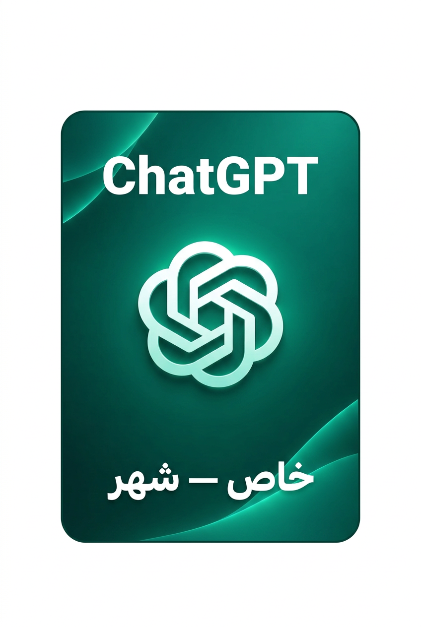 ChatGPT خاص شهر