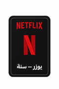Netflix يوزر سنة